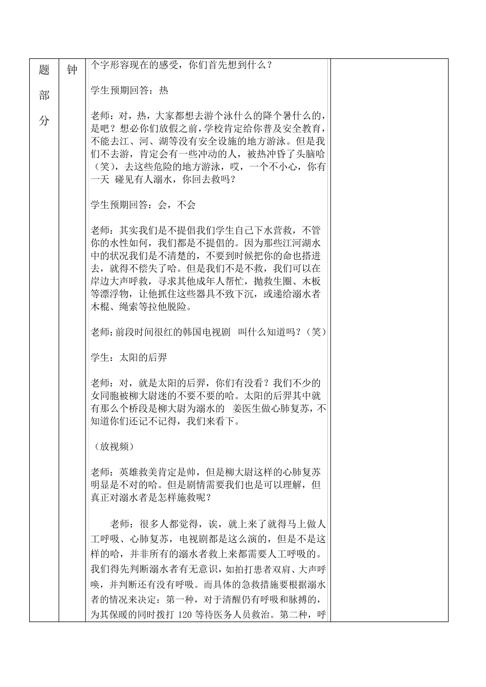 急救知识培训教案_第2页