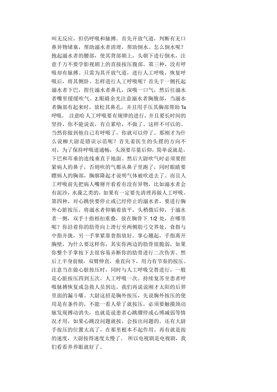 急救知识培训教案_第3页