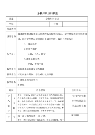 急救知识培训教案