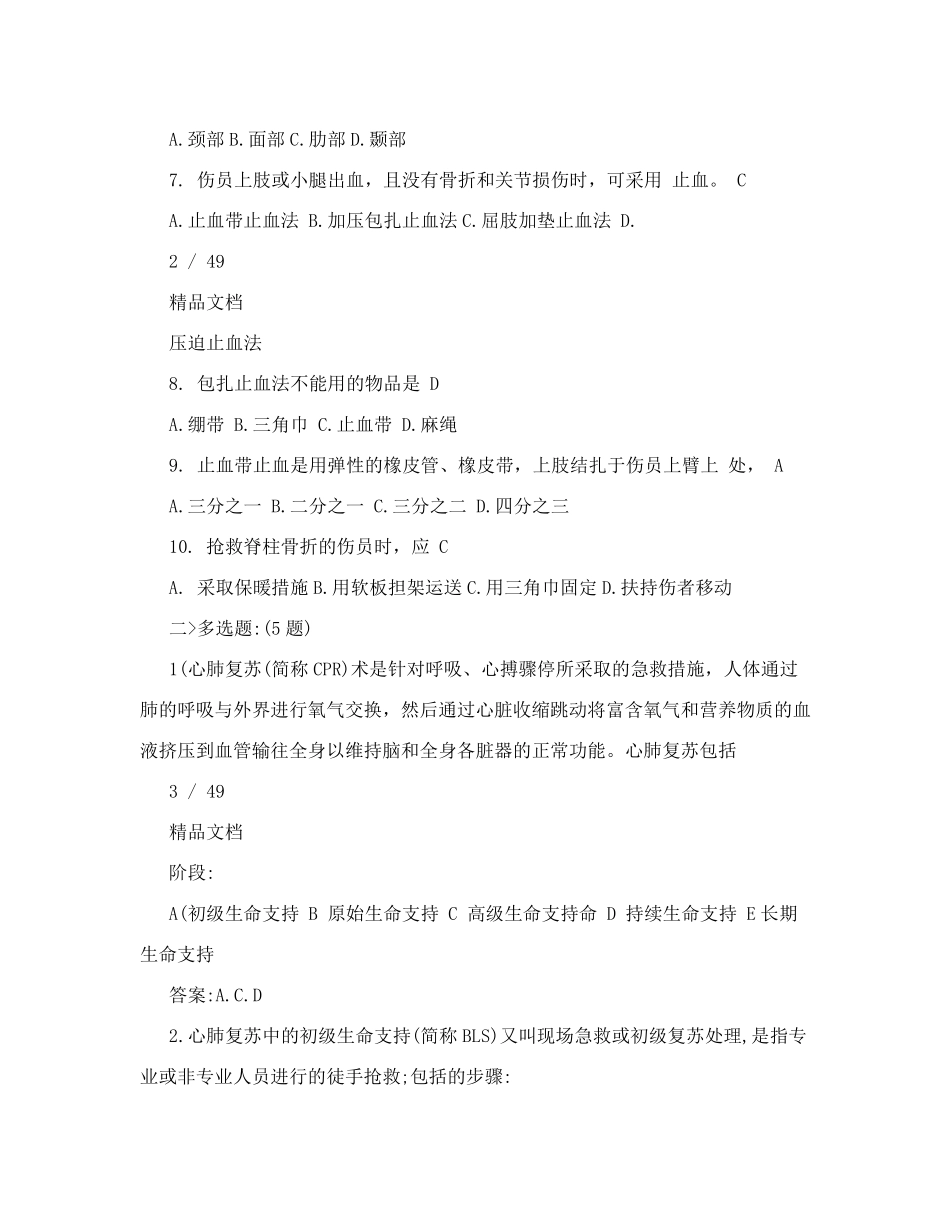 急救知识培训试题及答案_第2页