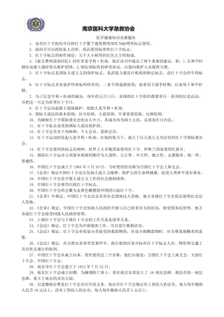 急救知识技能大赛题库