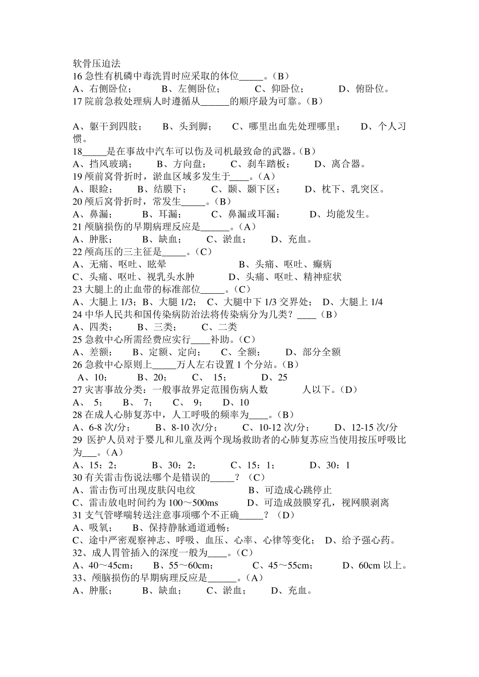 急救知识技能大赛题目_第2页