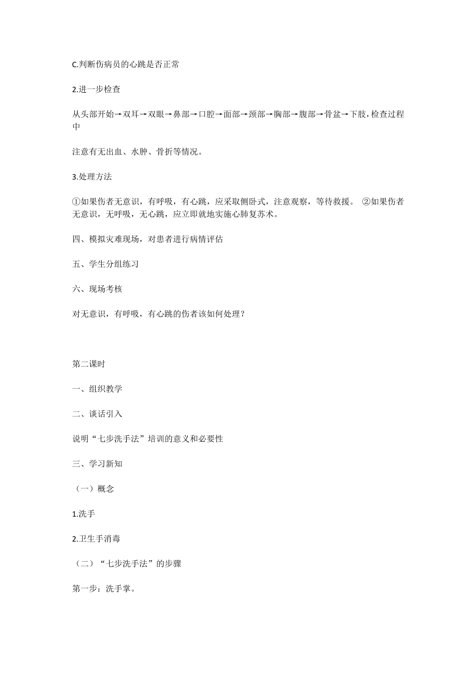 急救知识教案_第2页