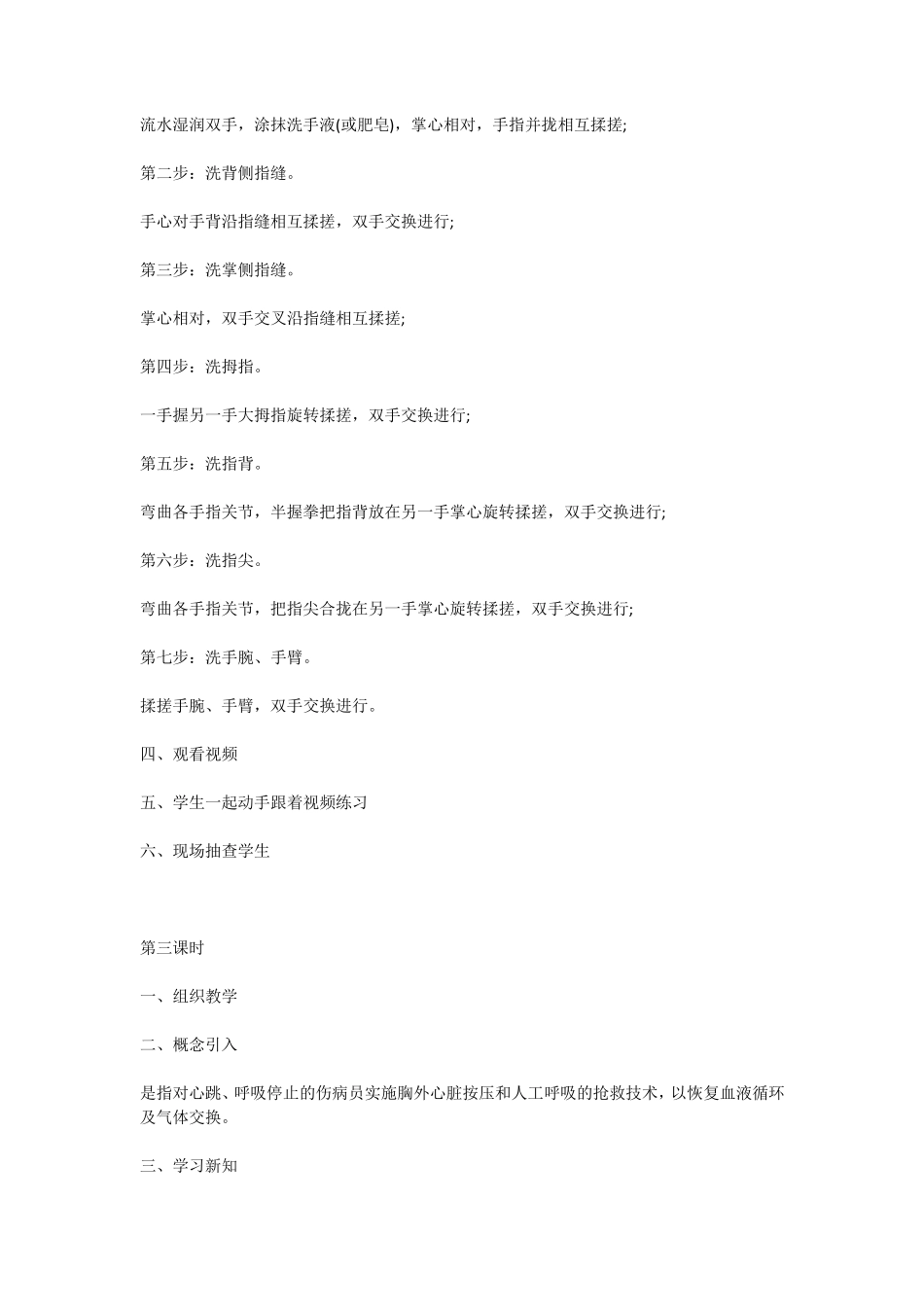 急救知识教案_第3页