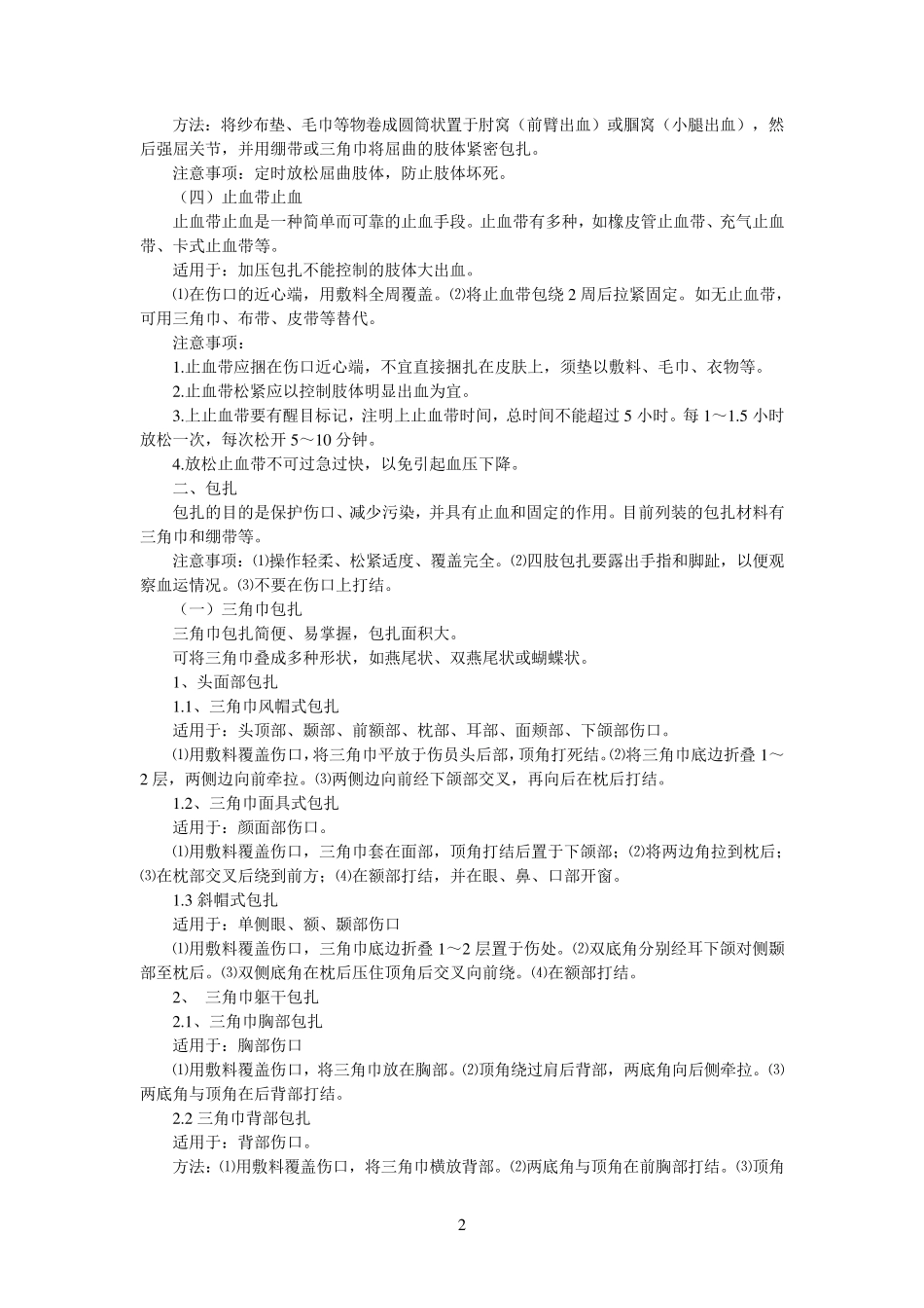 急救知识普及培训资料_第2页