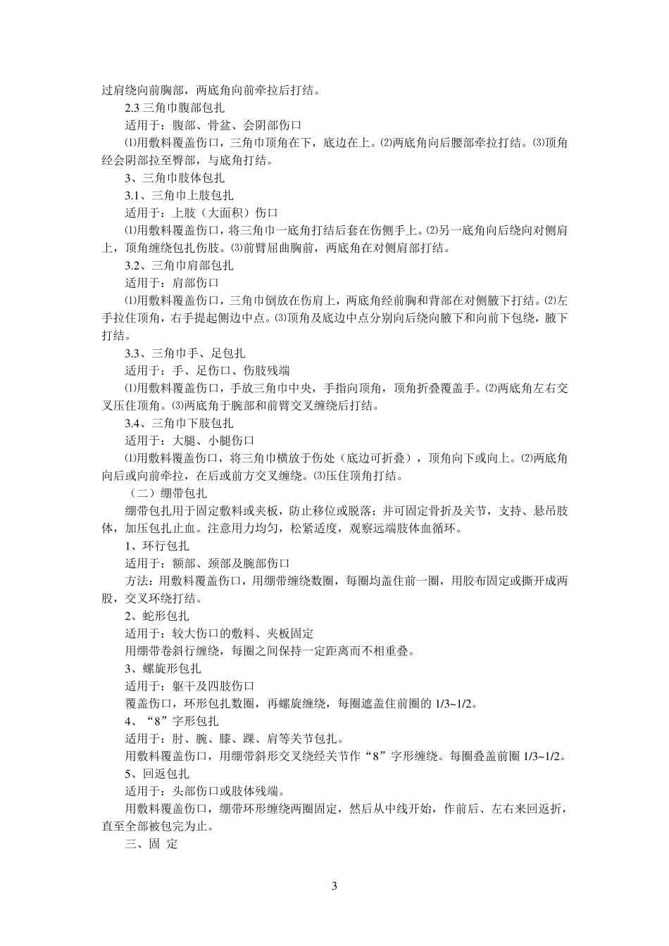 急救知识普及培训资料_第3页