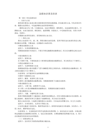 急救知识普及培训资料