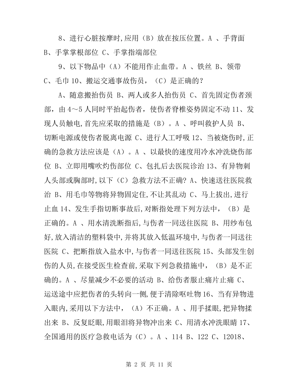 急救知识竞赛题库(试题含答案)_第2页