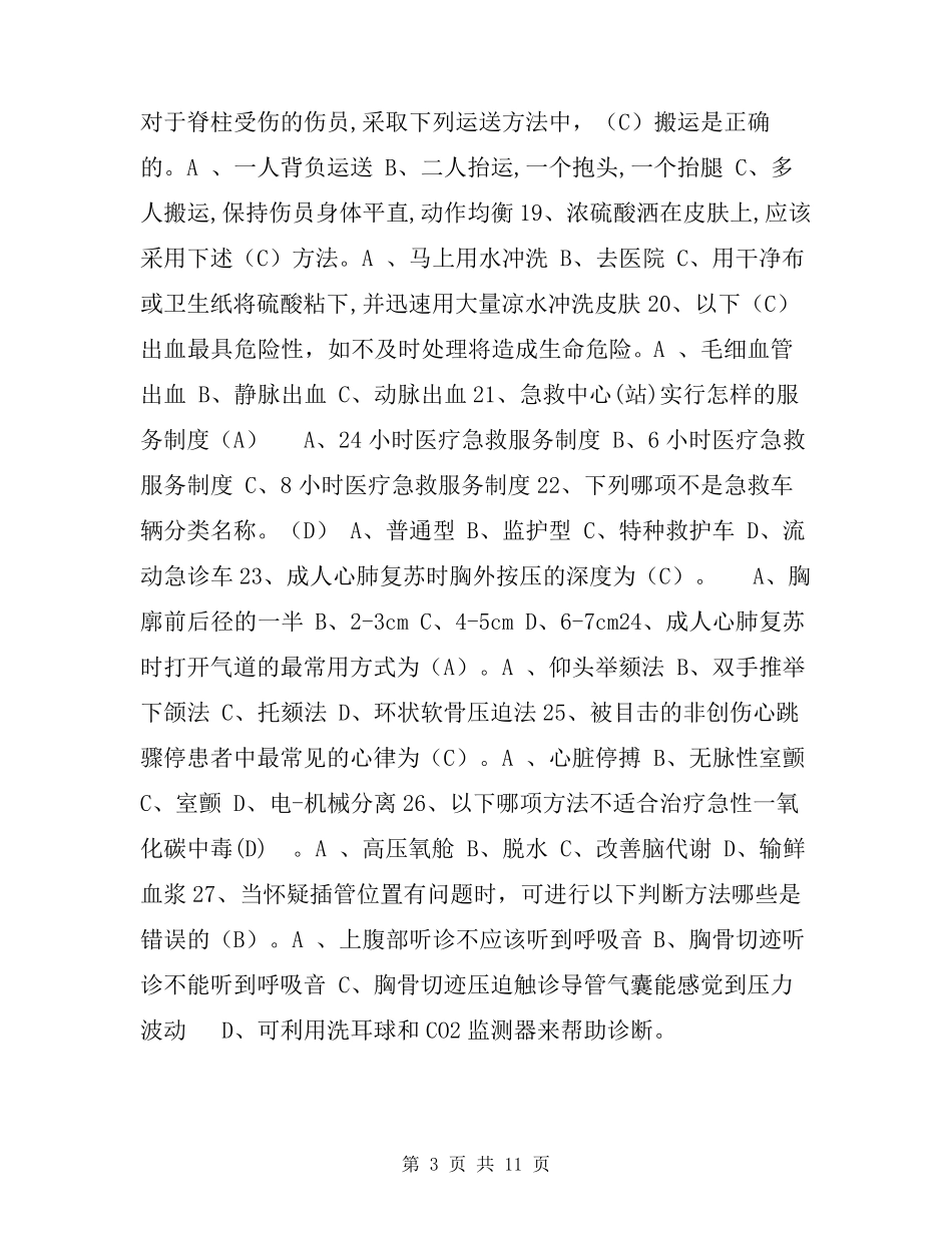 急救知识竞赛题库(试题含答案)_第3页