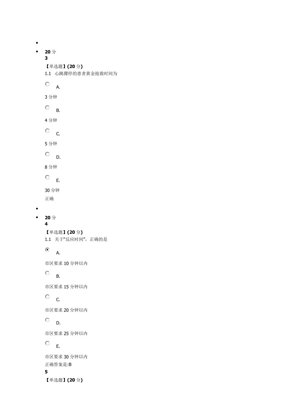 急救知识答案_第2页