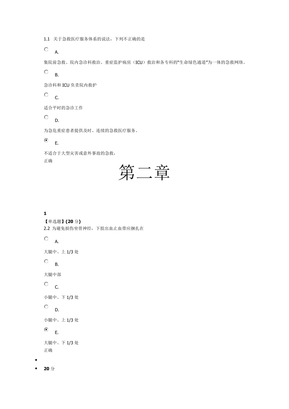 急救知识答案_第3页