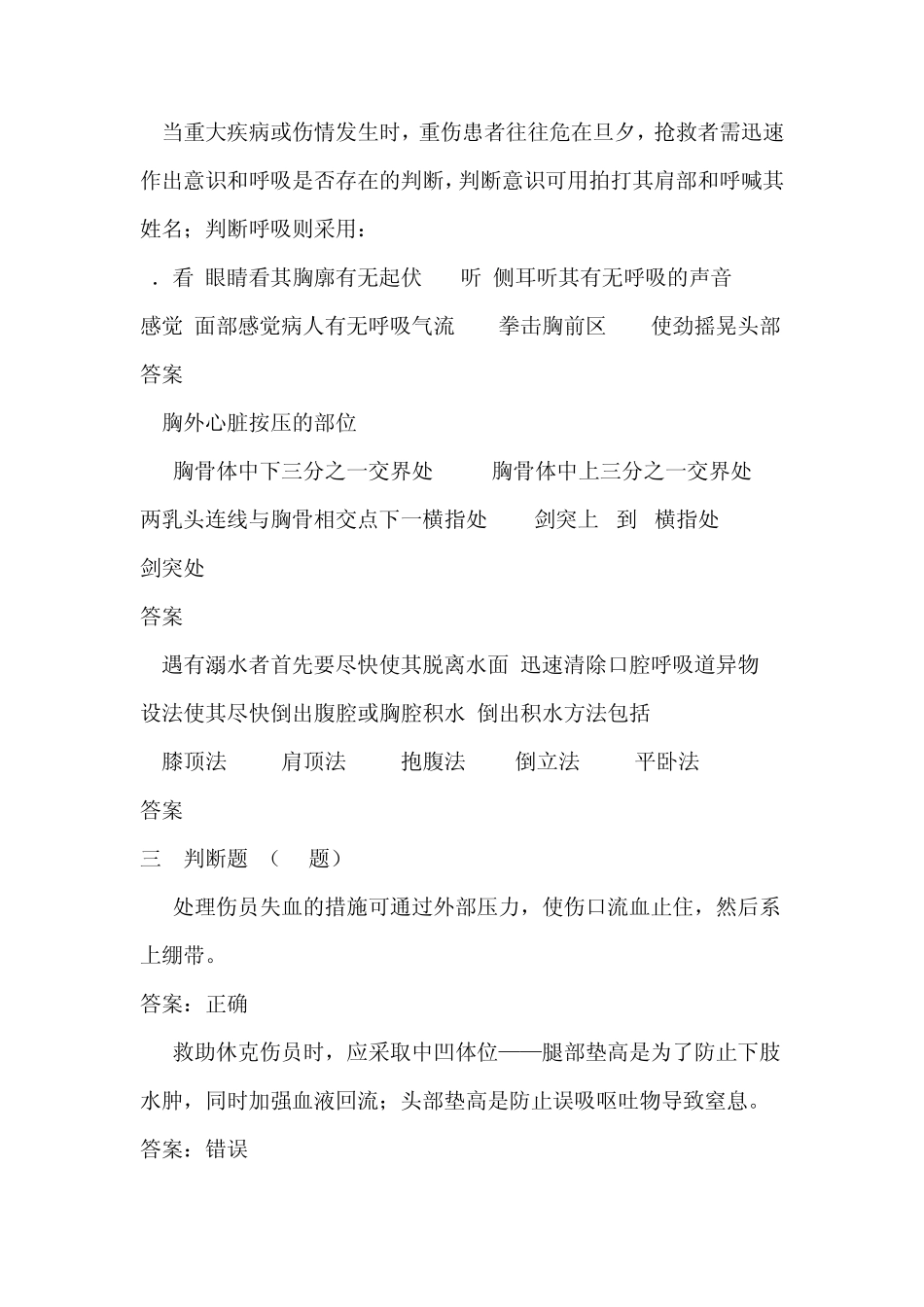 急救知识试题_第3页