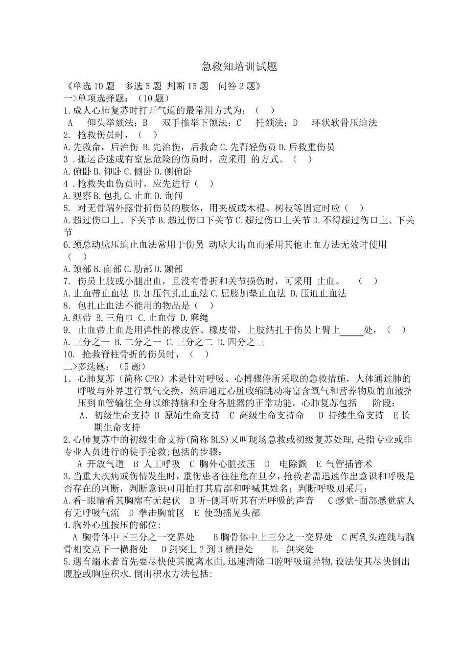 急救知识试题答案_第1页