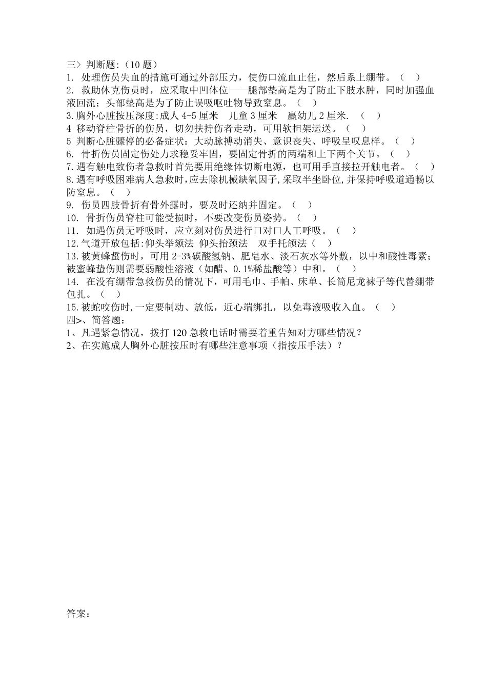 急救知识试题答案_第2页