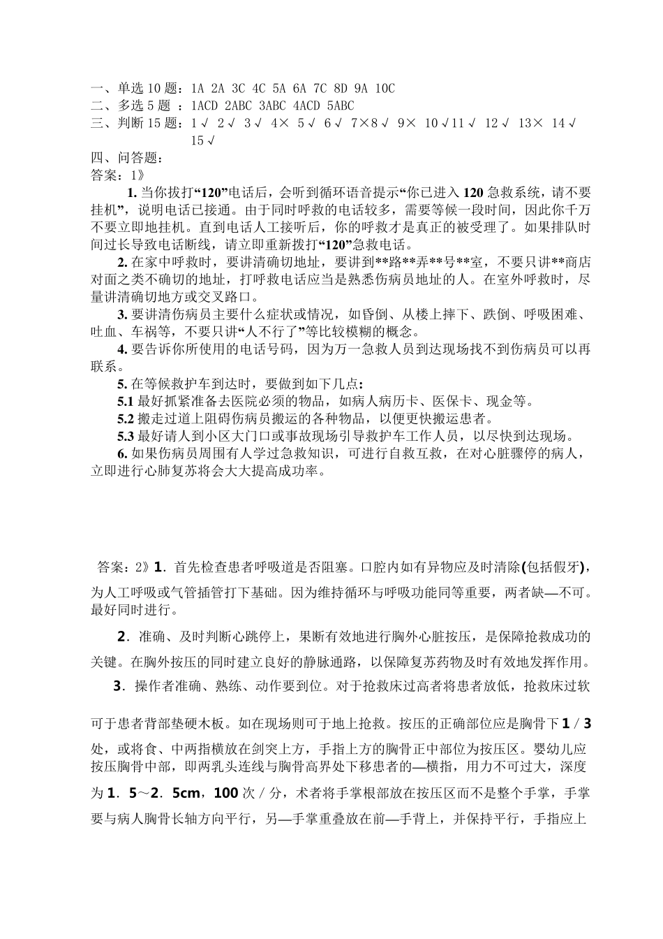 急救知识试题答案_第3页