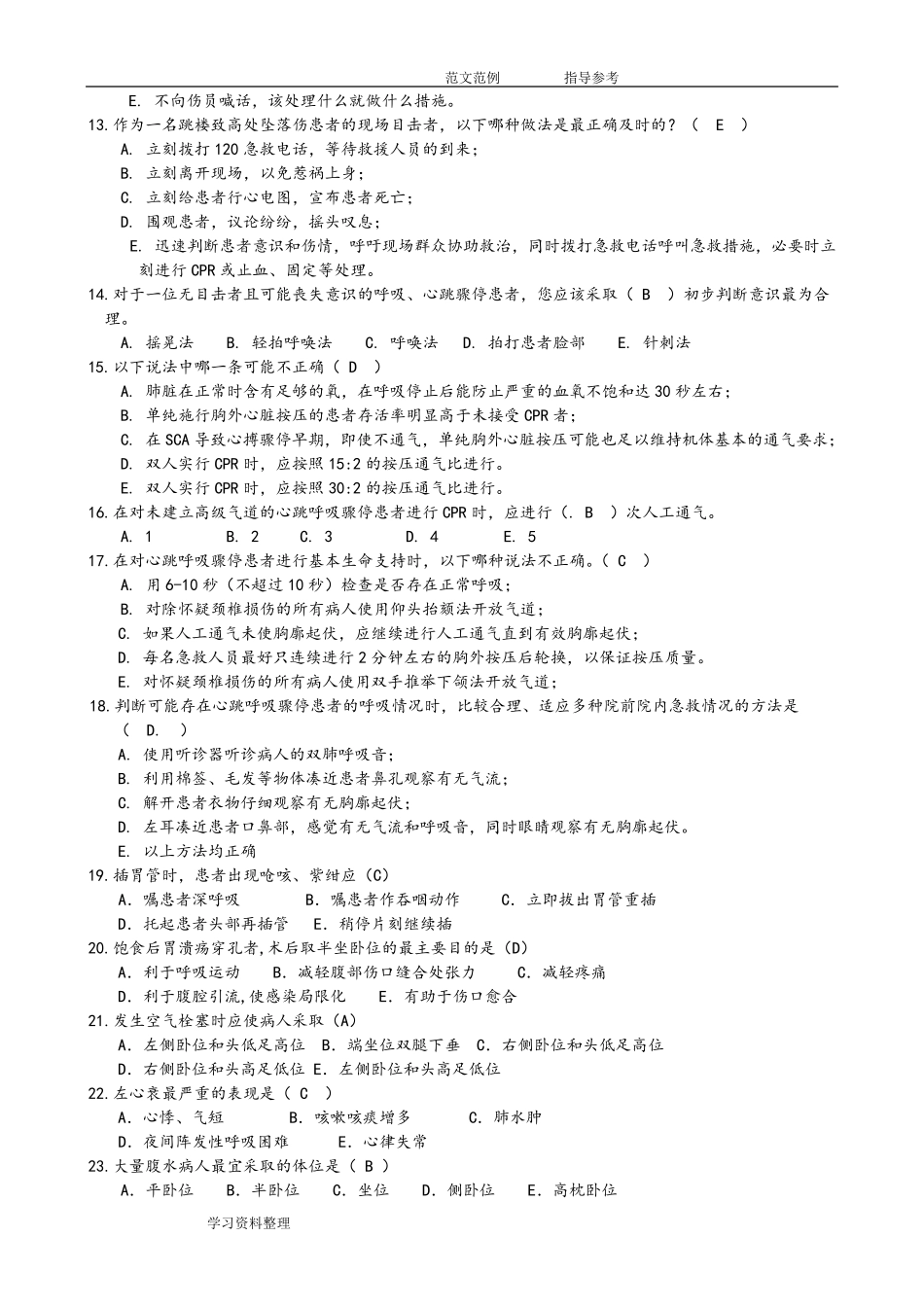 急救知识试题试题库完整_第2页