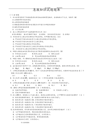 急救知识试题试题库完整