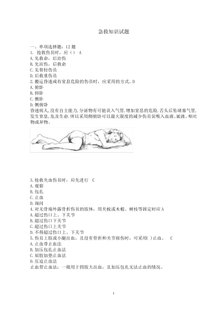 急救知识试题题目