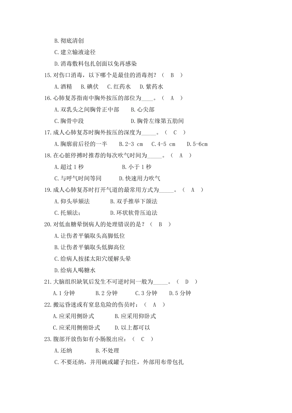 急救知识题库_第3页