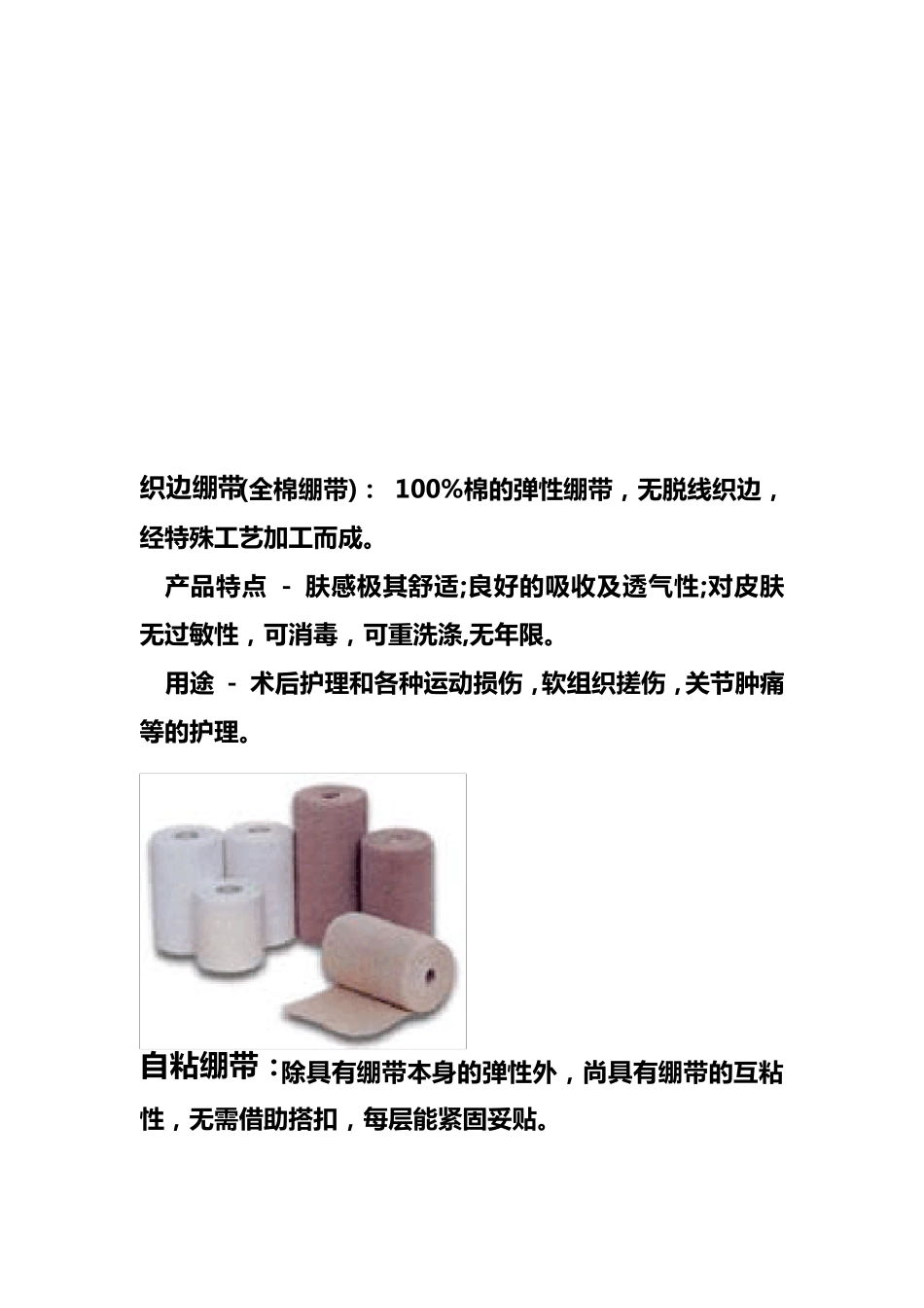 急救箱药品使用方法_第2页