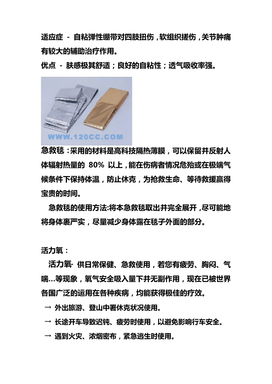 急救箱药品使用方法_第3页