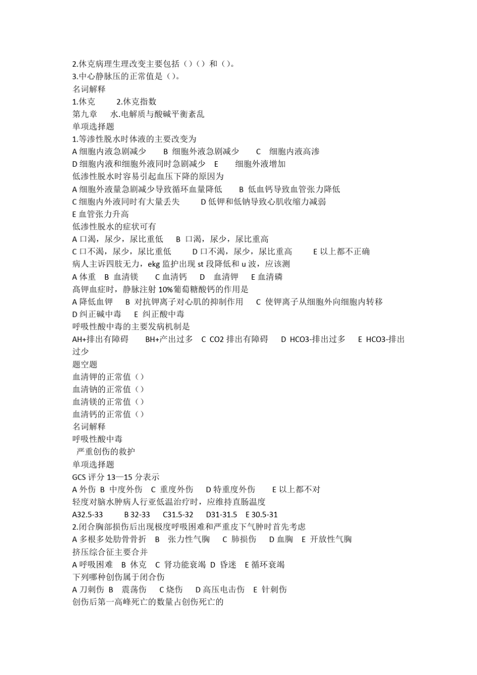 急救章节测试题_第2页