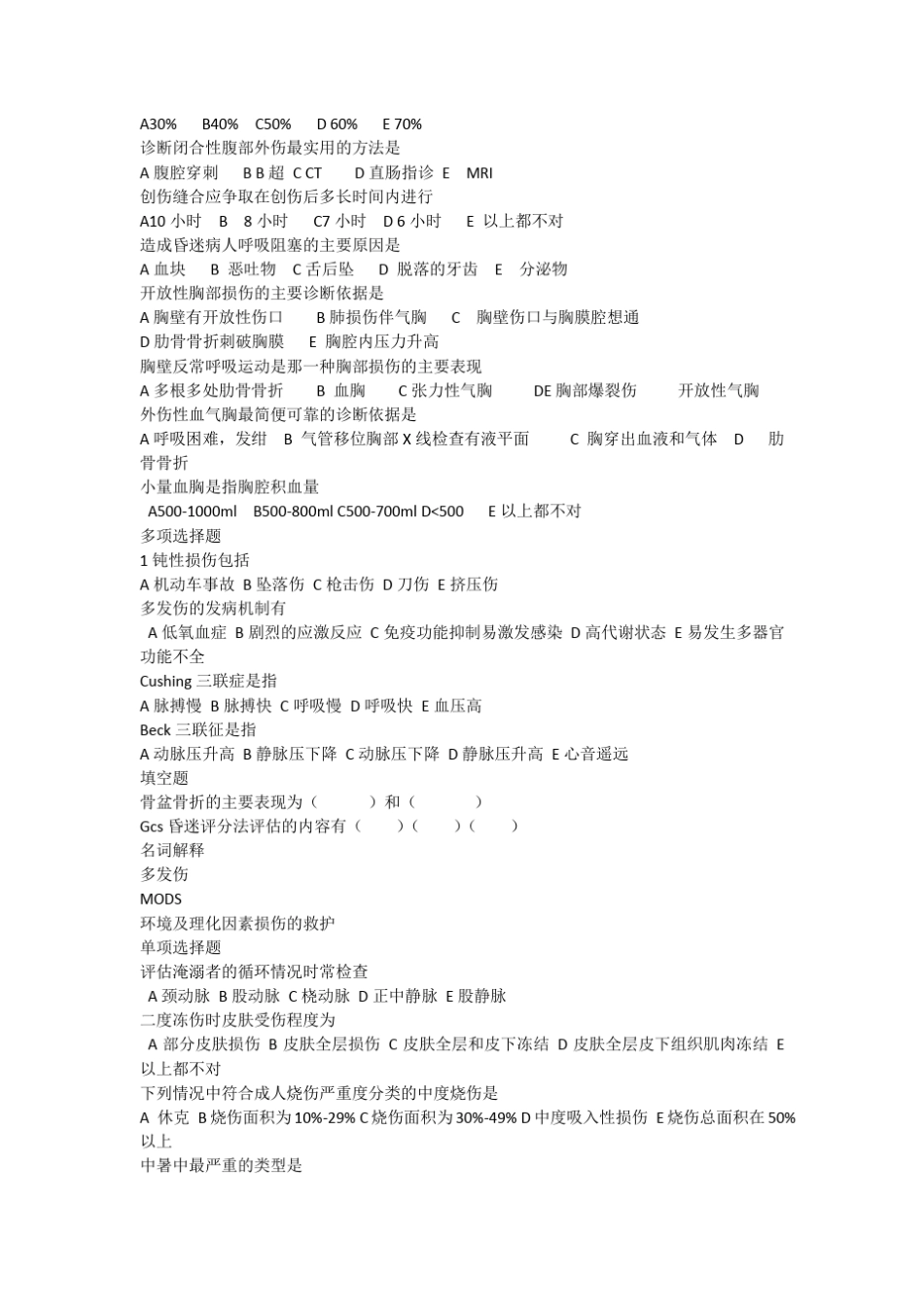 急救章节测试题_第3页