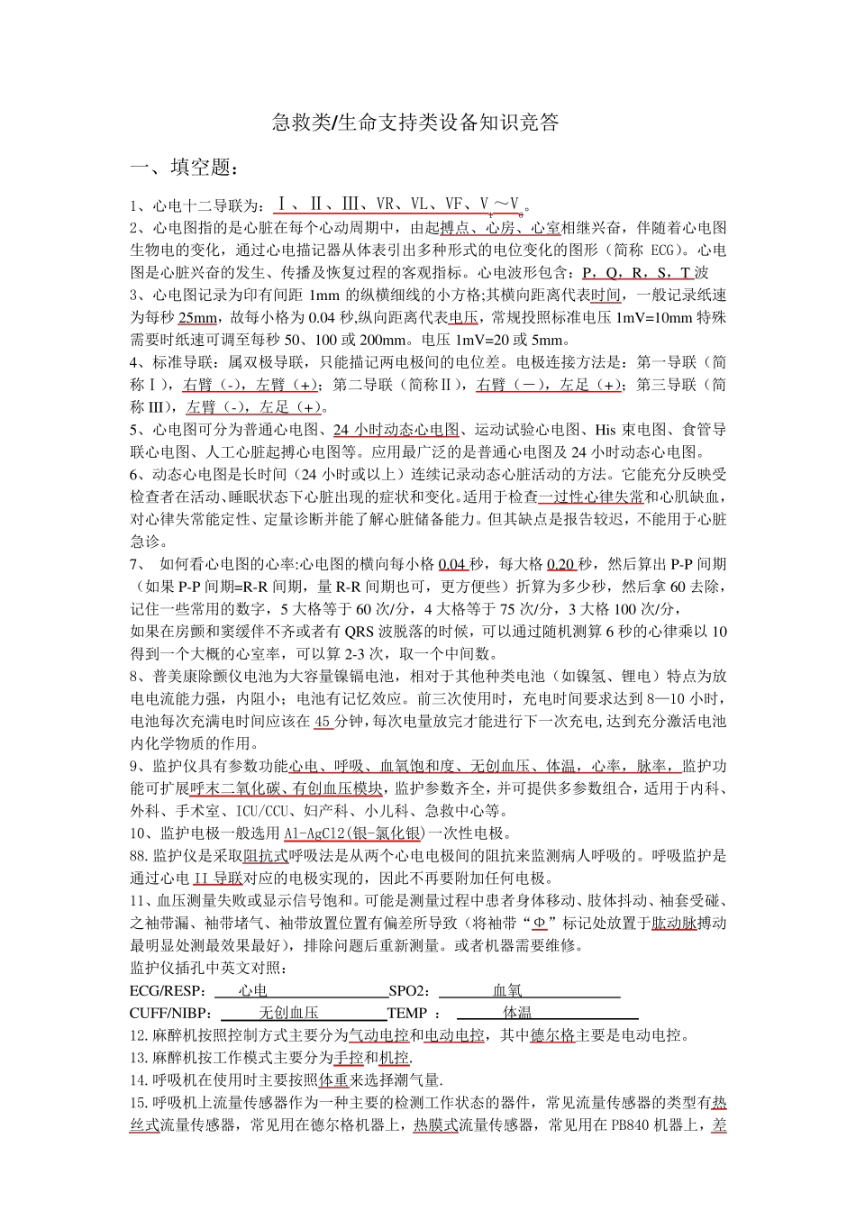 急救类设备题库_第1页
