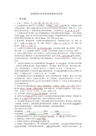 急救类设备题库