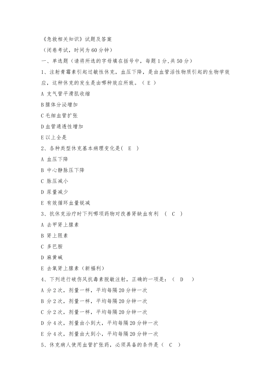 急救考试试题含答案_第1页