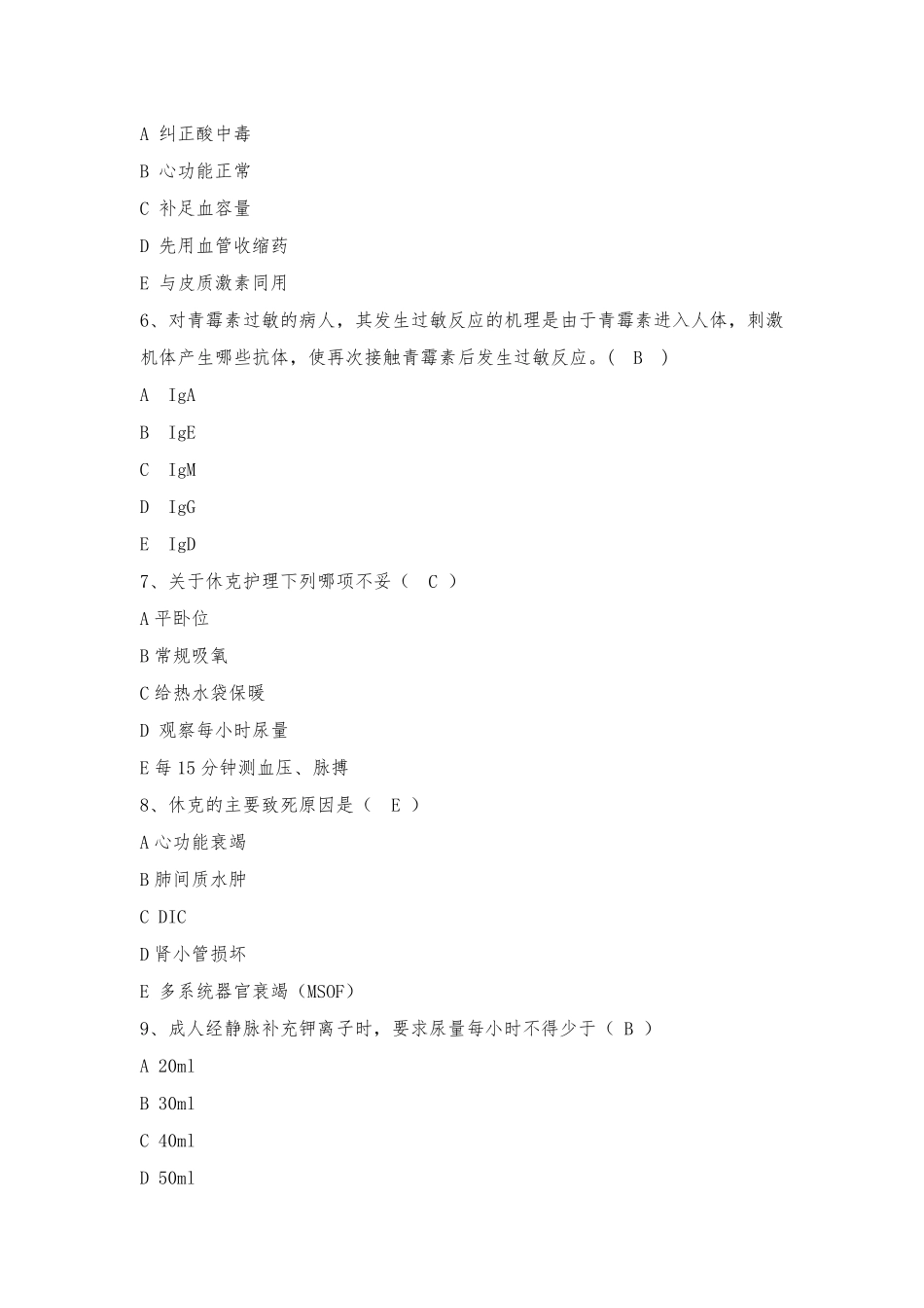 急救考试试题含答案_第2页