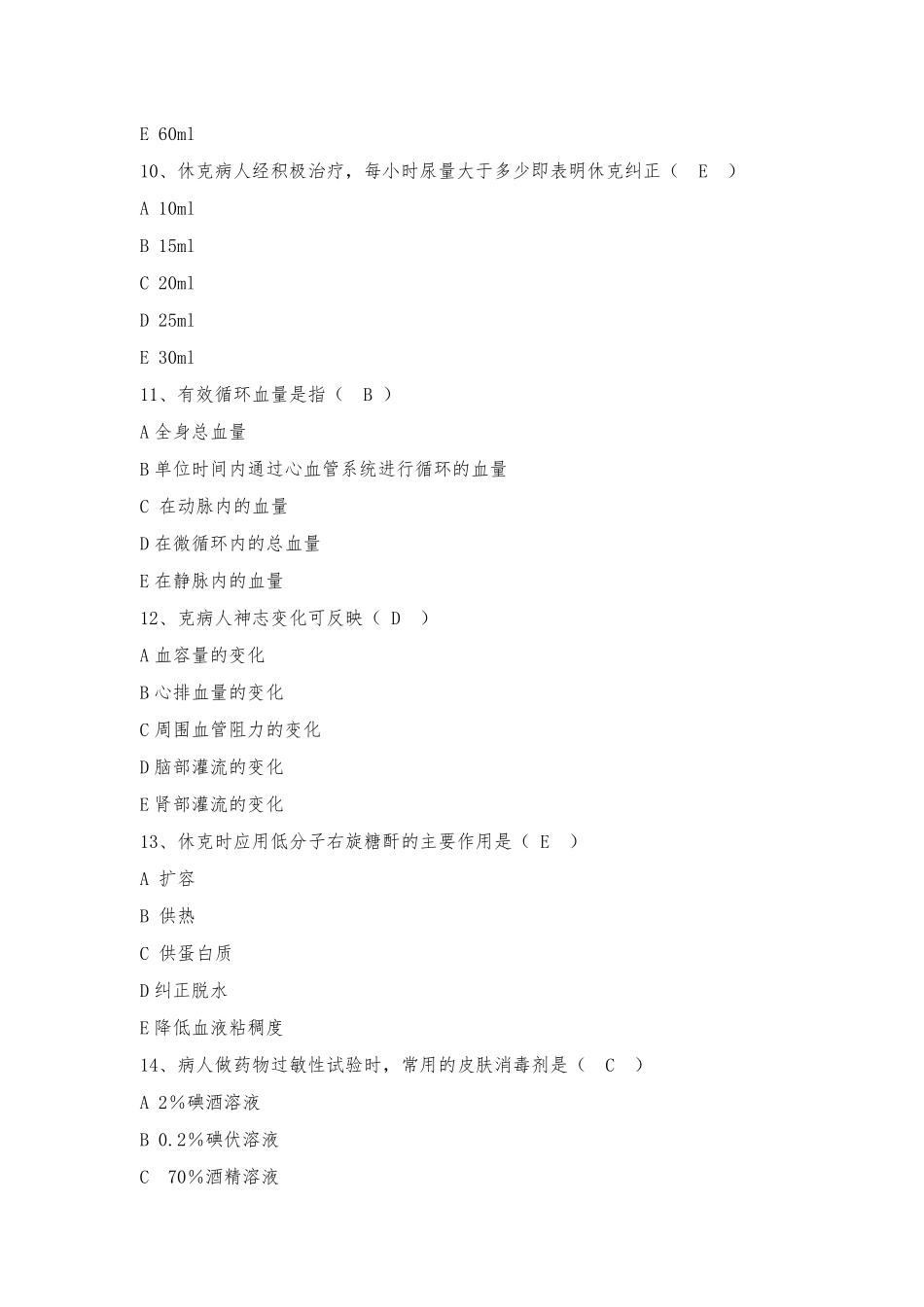 急救考试试题含答案_第3页