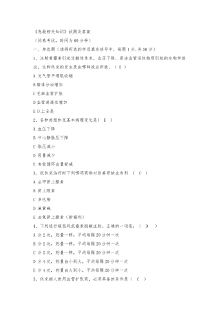 急救考试试题含答案