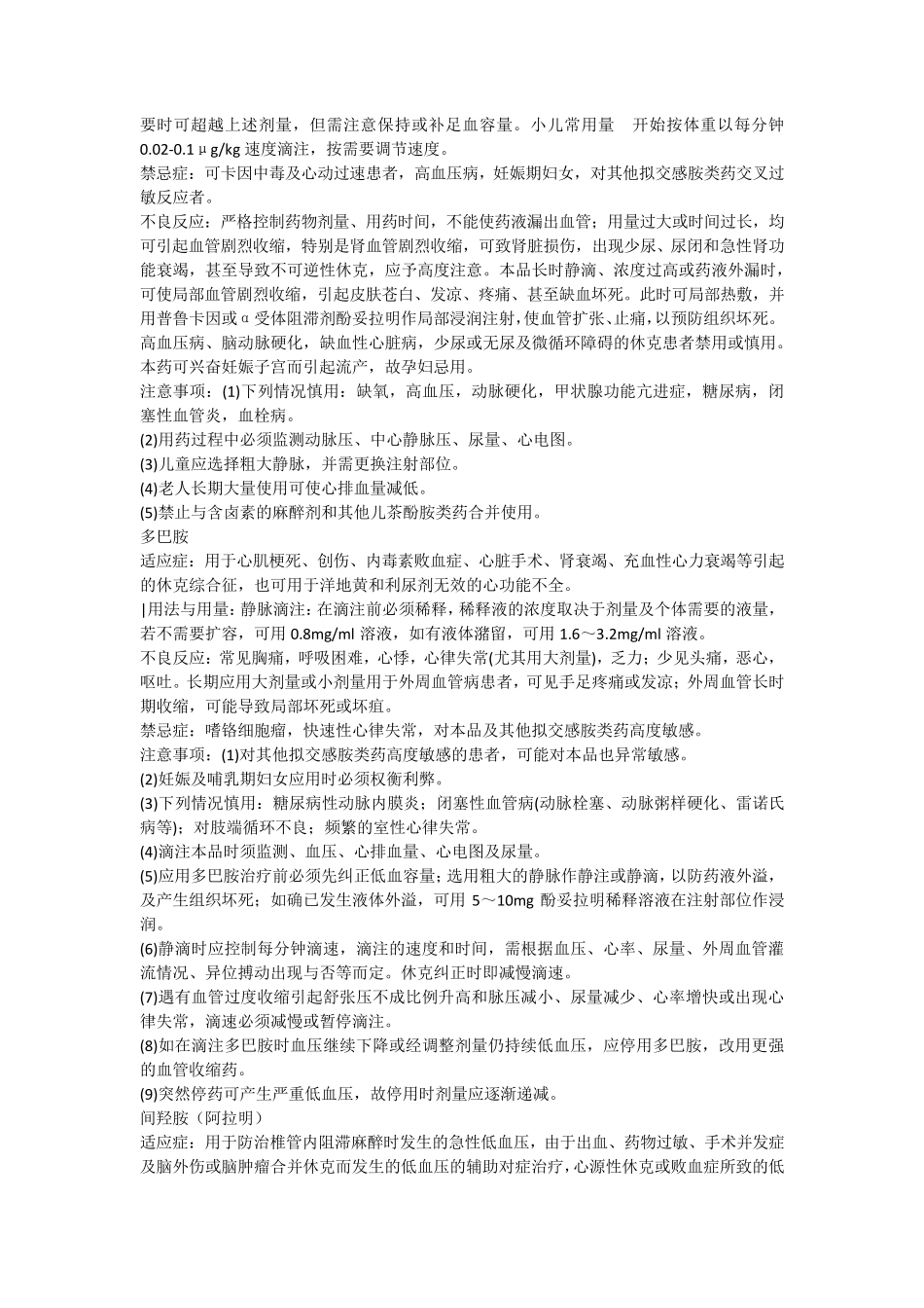 急救药品的分类和作用及禁忌_第2页