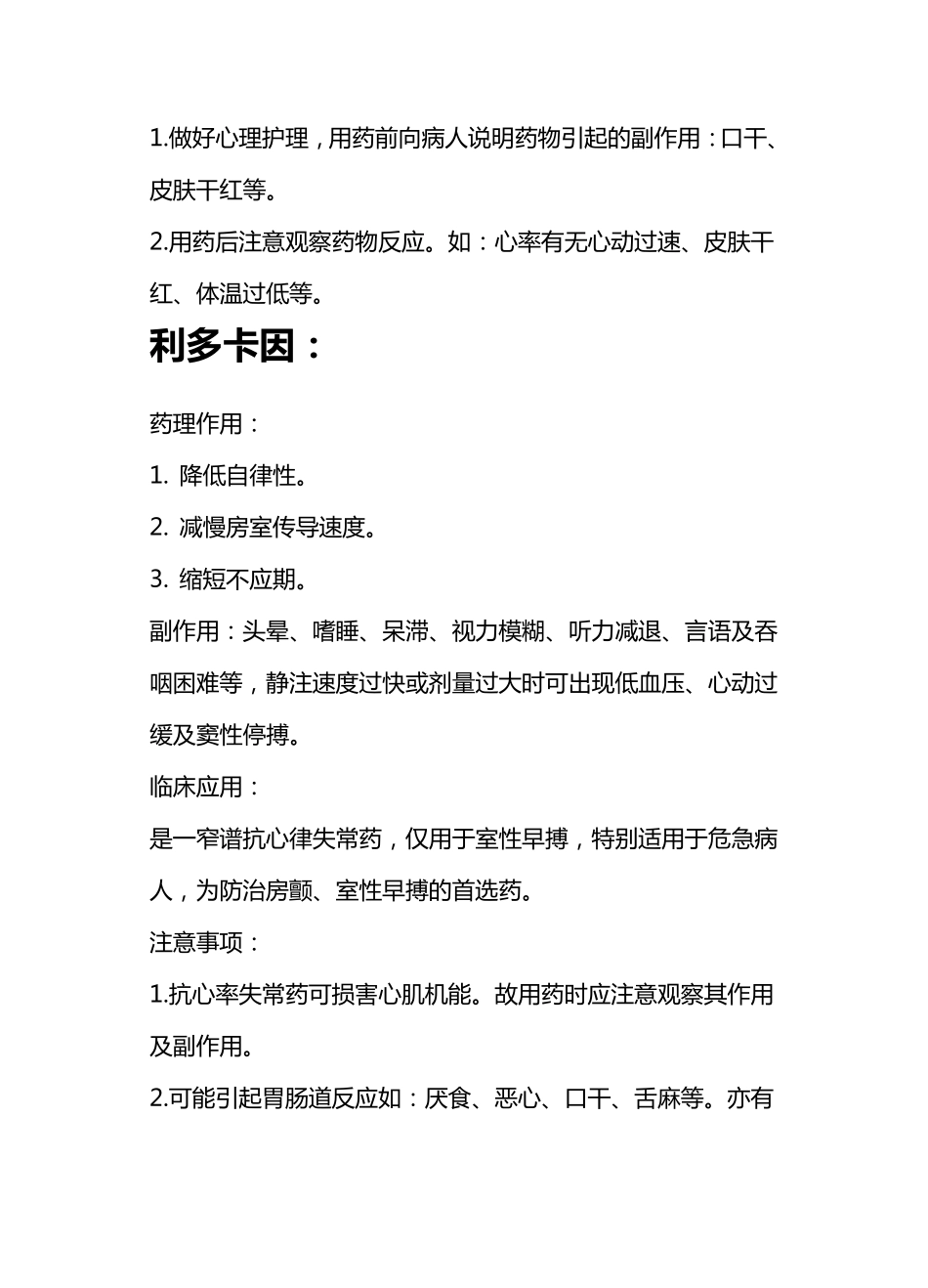 急救药品药理作用_第3页
