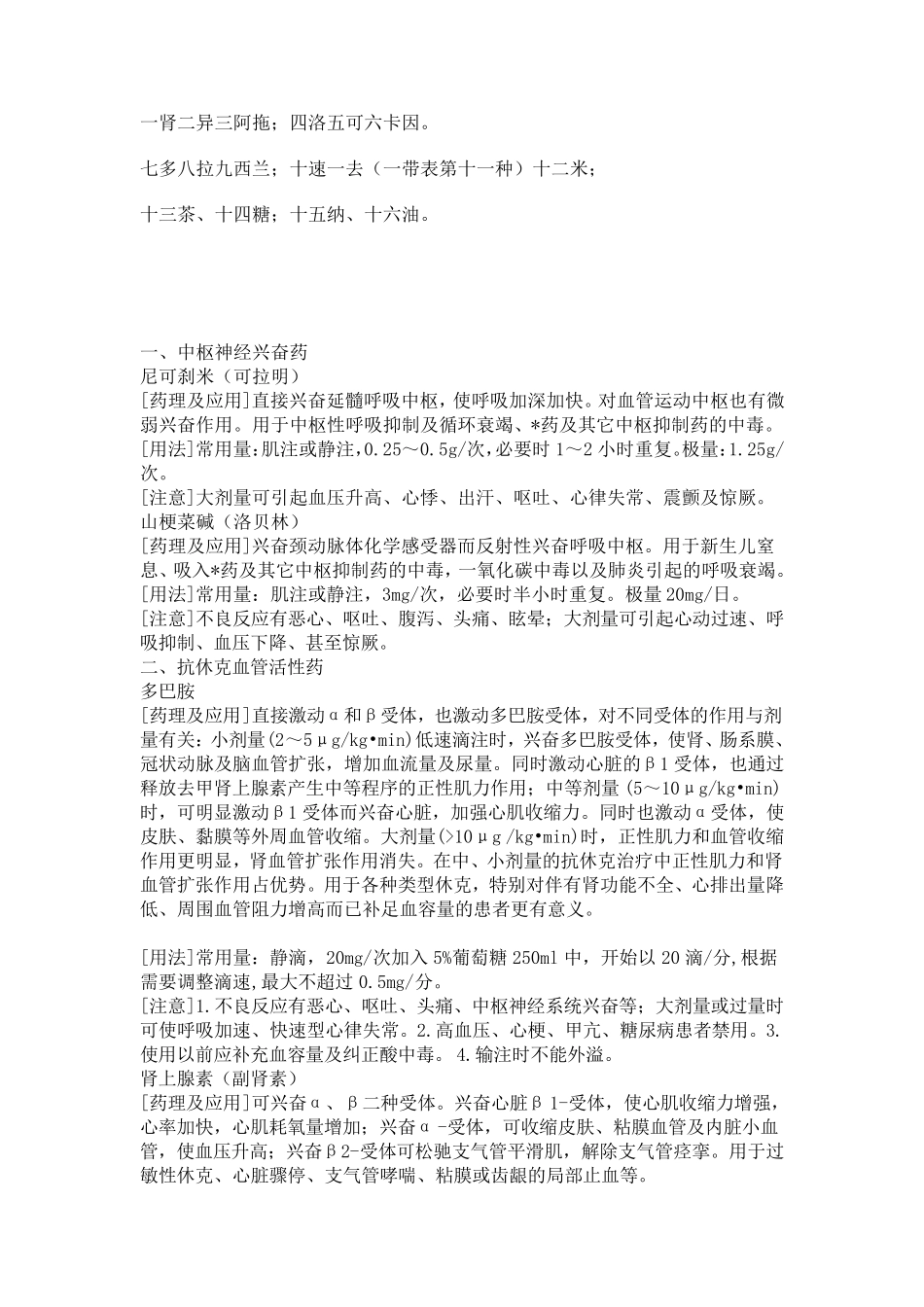 急救药物口诀_第1页