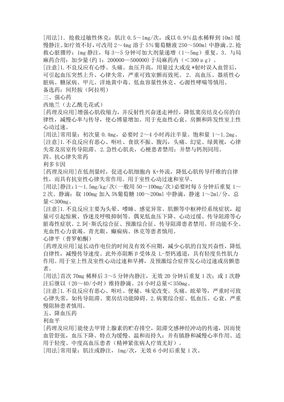 急救药物口诀_第2页