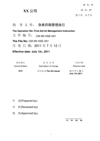 急救药箱管理指引(中英文)