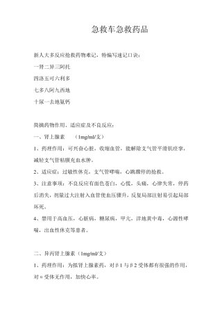 急救车急救药品