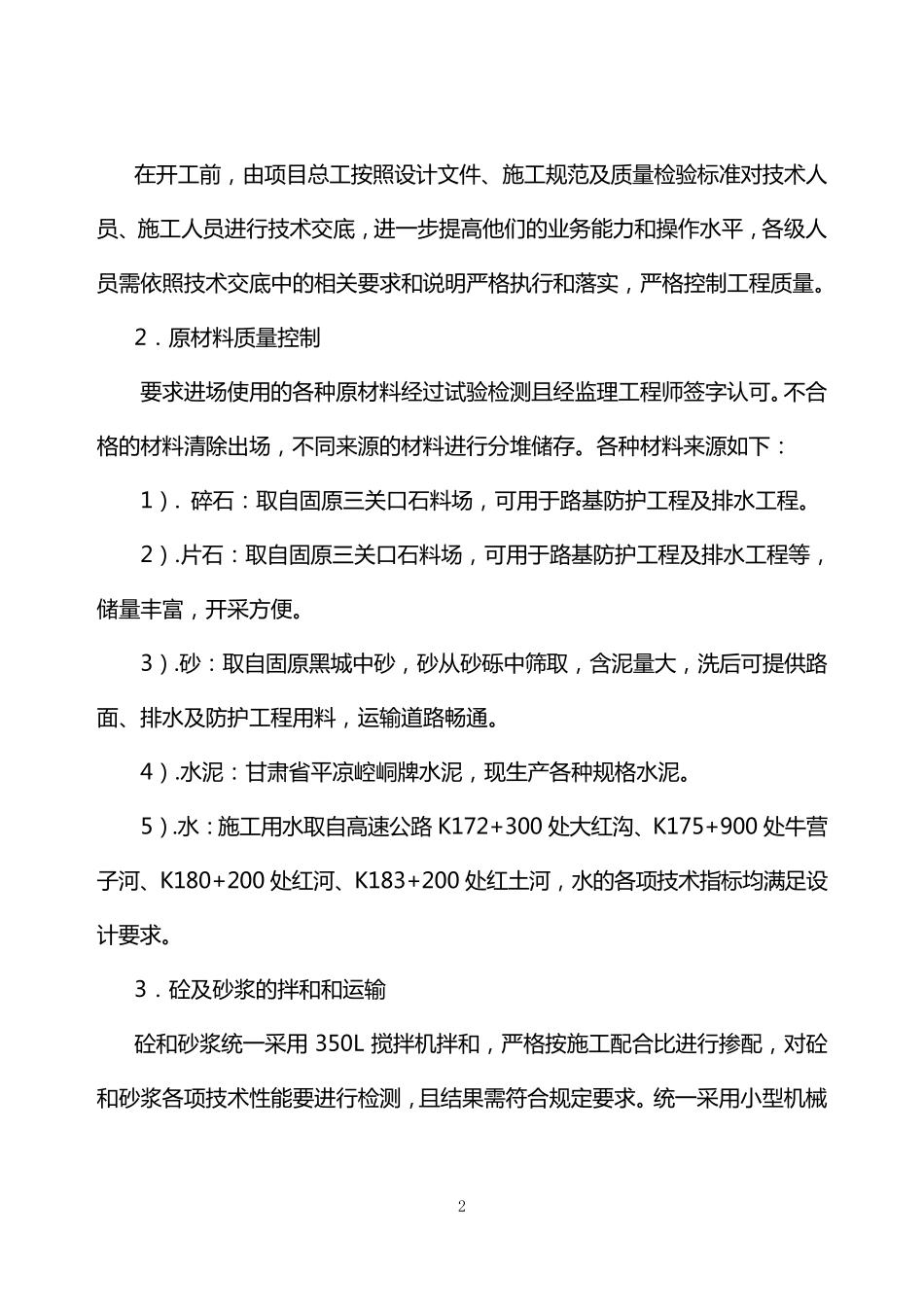 急流槽施工方案_第2页