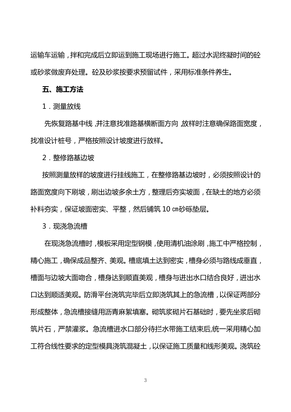 急流槽施工方案_第3页