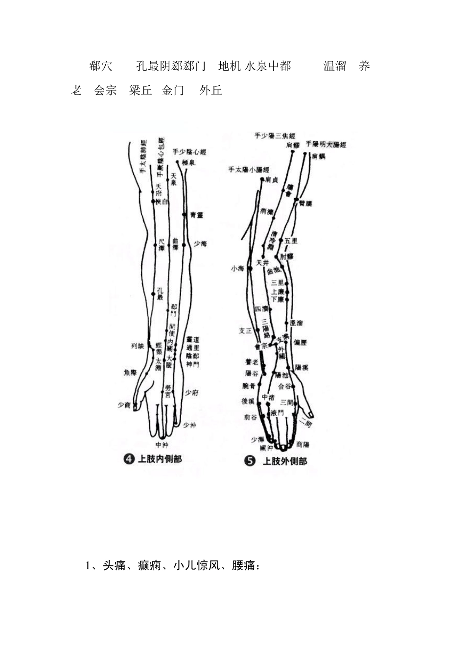 急病发生时的郗穴急救方法_第2页