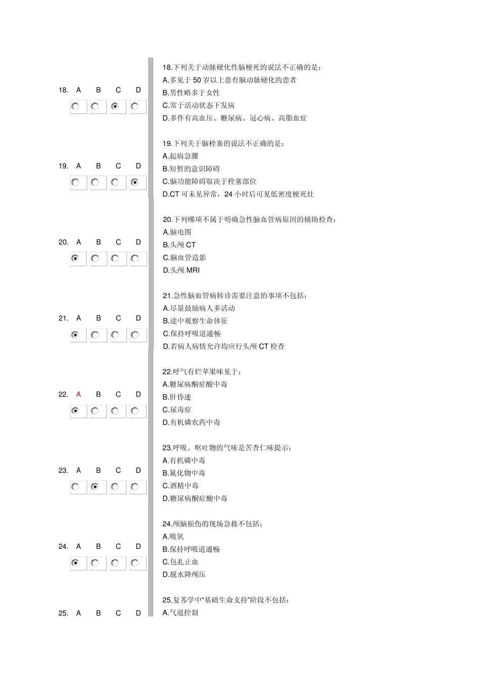 急症与急救答案_第2页