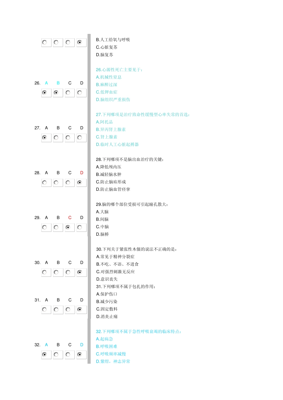急症与急救答案_第3页