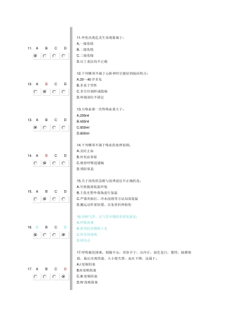 急症与急救答案