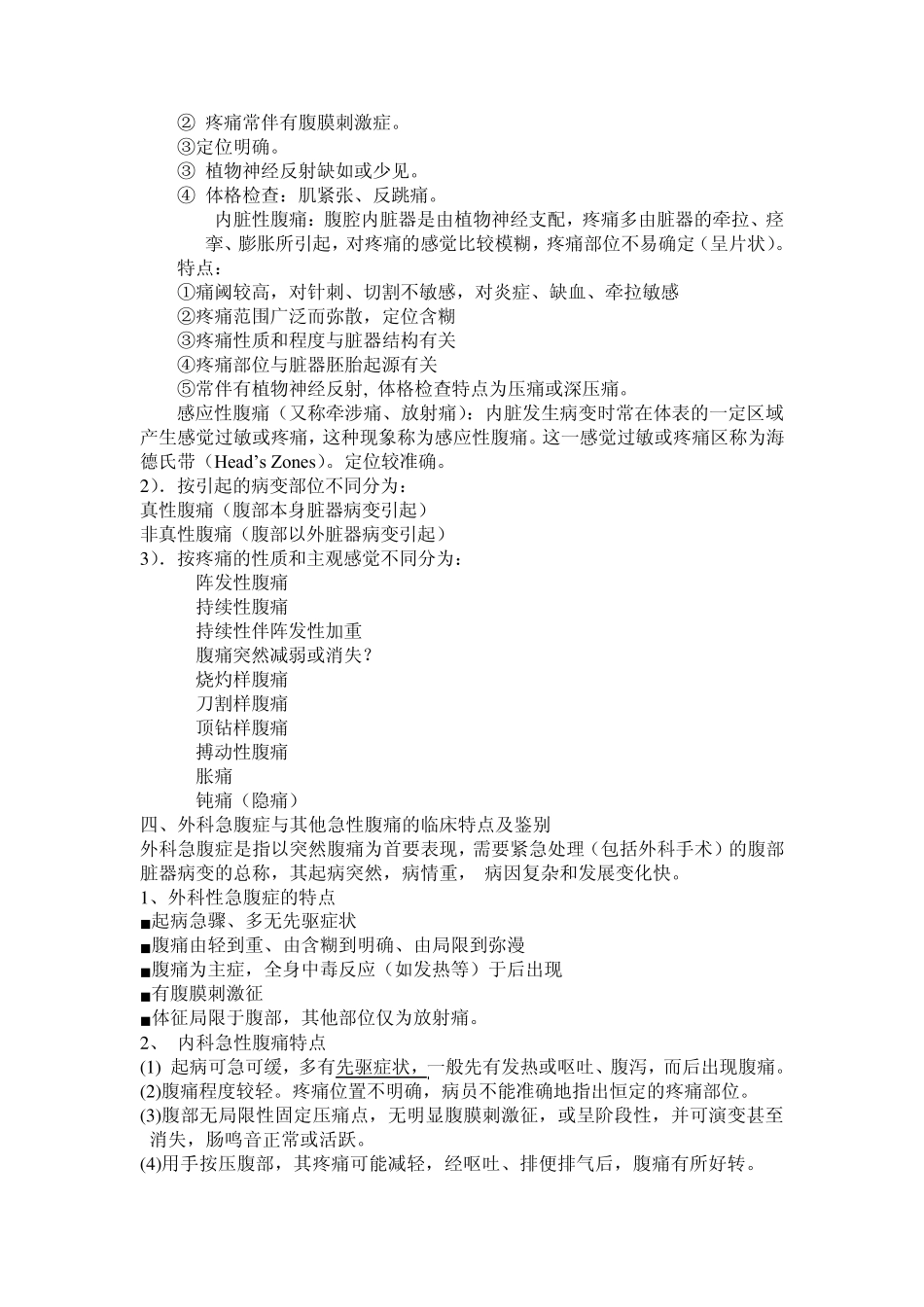 急腹症的诊断与鉴别诊断(科室讲课)_第2页