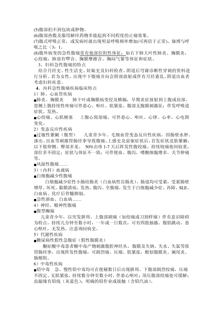 急腹症的诊断与鉴别诊断(科室讲课)_第3页