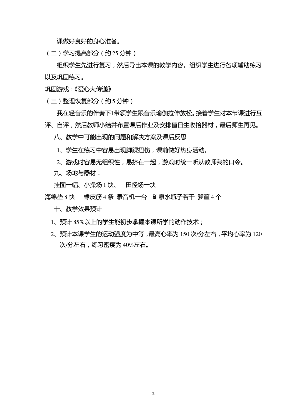 急行跳远教案_第2页