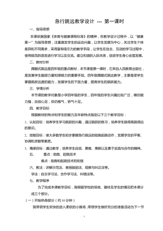 急行跳远教案