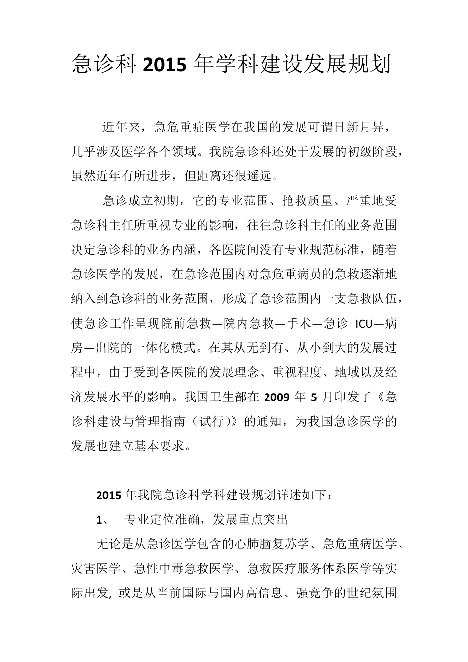 急诊2015年学科建设_第1页